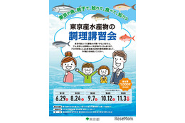 10歳以上親子向け、東京産水産物の調理講習会…第1回は6/29