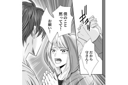 「お願い！黙ってて！」握られた手の温もりに「真実」を抱きしめた瞬間。そこから始まる「関係」は…?!【夫の不倫相手は、推しの地下アイドル（男）でした。 #７】