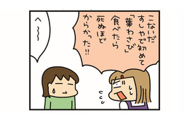ジャイアンがのどでリサイタル？ 次女が「葉わさび」を食べたときの斬新な食レポ！ 【うちはおっぺけ 3姉妹といっしょ 10 #11】 画像