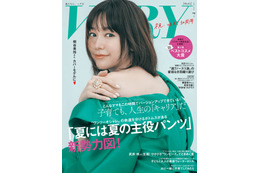 桐谷美玲、美背中チラ見せコーデでニッコリ！『VERY』30周年記念号でカバーモデルに
