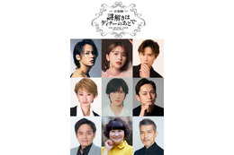上田竜也が“毒舌執事”影山役「謎解きはディナーのあとで」舞台化決定 玉井詩織・A.B.C-Z橋本良亮らも出演