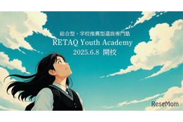 【大学受験】総合型・学校推薦型選抜に特化した塾「RETAQ Youth Academy」開校 画像
