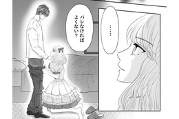 結婚して妻がいるのに…「バレなければ大丈夫」悪魔のささやきで欲情?!【夫の不倫相手は、推しの地下アイドル（男）でした。 #10】 画像
