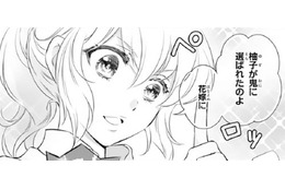 彼の事をうっかり話したらみんなの噂の的に。しかも 先生の前に子鬼ちゃんが飛び出して…【鬼の花嫁＃56】