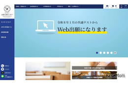 【共通テスト2026】実施要項を発表、9/16よりオンライン出願開始