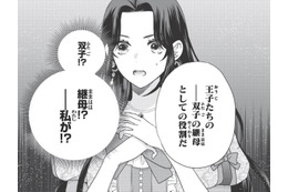 「黒髪令嬢」と忌み嫌われた私。同じような境遇の双子王子の継母役任命を受けたけれど…？【双子王子の継母になりまして #１】 画像