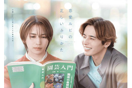 岩橋玄樹、7年ぶり地上波ドラマ主演 相馬理と人気BL漫画を実写ドラマ化【恋愛ルビの正しいふりかた】 画像