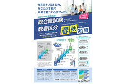 国家公務員総合職試験「教養区分」…2026年度より年2回実施