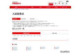 【大学受験2026】代ゼミ、国公立大の入試変更点まとめ…北大が情報点数化など