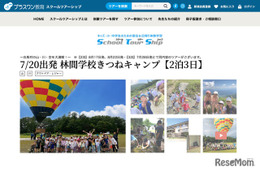 【夏休み2025】白馬村で2白3日「林間学校きつねキャンプ」7・8月 画像