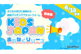 子供と先生をつなぐ「KIDSJAPAN」教育マッチング…講師募集も 画像