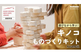 【自由研究】キノコの菌糸体を育て、ブロック作り「生えるおもちゃ」ってなに？