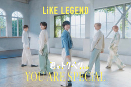 「君がトクベツ」大橋和也ら劇中グループ・LiKE LEGEND“本編とは別バージョン”パフォーマンスMV解禁 画像