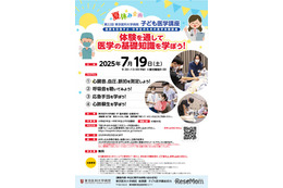 【夏休み2025】東京医科大病院で医師体験7/19、小中学生募集