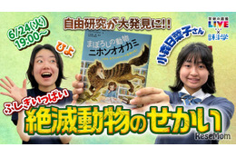 ふしぎがいっぱい絶滅動物のせかい6/24…学研YouTube配信