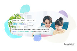MENSA会員が教える「AI教育プログラム」提供開始…Gifted School
