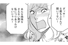 38歳パート女の婚活事情とは【アラフォー婚活バカ女＃２】 画像