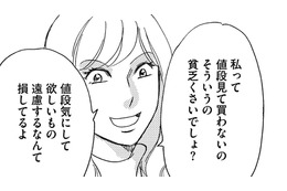 38歳パート女「私って値段を見て買わないの」【アラフォー婚活バカ女＃３】 画像