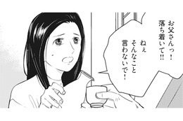 内緒で逢瀬を重ねて…父親の反対を押し切ってまで決めた結婚【慰謝料1億円をクズ旦那に払わせる作戦 ＃２】 画像