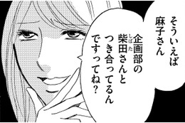 「人の男を取る女」に社内の彼と婚約中なのがバレた！【アラフォー婚活バカ女＃14】 画像