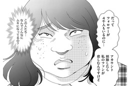 「垢消ししたら私のファンが悲しむんですけど」…はあ!?【アラフォー婚活バカ女＃21】 画像