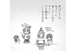 「あんたのお姉ちゃんよ」突然知らされた姉の存在。楽しい日々も母のせいで…【毒親絶縁日記 ＃４】