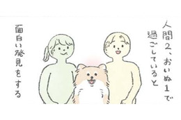 人間2人と愛犬むっく、遊び相手＆リラックスタイム…懐く相手が異なる?!【うちのむっくはいつも楽しそう #５ 】