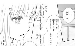「一生離さないって言ったけど本当なのかな？」権力者の彼の愛が離れるのが怖い私【鬼の花嫁＃68】