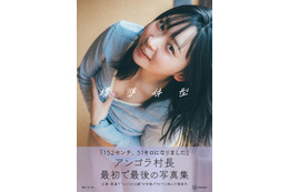アンゴラ村長、初の本格グラビア写真集タイトルは「標準体型」入浴シーン＆ランジェリーカットも解禁