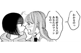 彼女は「すきぴの推し」だから【推せない彼女の探しもの＃23】 画像
