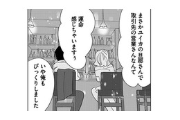 夫に近づく幼馴染。他人の家のことを根掘り葉掘り聞き出す理由とは？【アタシが勝ち確　10年執着してくる幼馴染 #３】