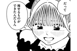 「推せるものができた」ってすごいこと【推せない彼女の探しもの＃31】