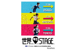 【中学受験】【高校受験】【大学受験】帰国生向け「学校説明会」東京・大阪・名古屋