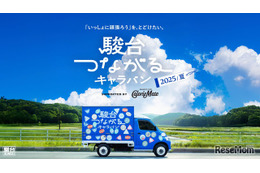 【大学受験2026】受験生応援「夏キャラバン」カロリーメイトと駿台