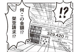クレカの明細がありえない金額に?! …イヤ違う、これは夫のクレカの明細だ!!【探偵をつけて浮気に完全勝利する #８】