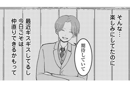 楽しみにしていた誕生日、彼氏にドタキャンされる。当日彼氏が会っていた相手は？【あなたのすべてを奪いたい  ＃10】