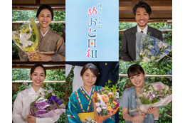 「めおと日和」乃木坂46小川彩ら撮了 森カンナは主演・芳根京子を称賛「本当にステキ」