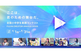 全国小中学生動画コンテスト作品募集8/31まで…FULMA