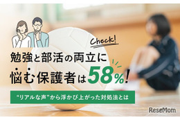 中高生の勉強と部活の両立、保護者の58％が悩みを抱える