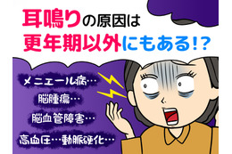 「最近耳鳴りがひどい」実は怖い“更年期の耳鳴り”は放置したらダメ！ その原因と見分け方は 画像
