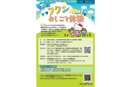 【夏休み2025】中高生向け「福祉職場体験」先着300名