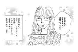 「スカウト待ち」上京大学生はキラキラ生活【＃映えてる私最高 #７】