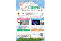 【夏休み2025】薬剤師体験と食の安全を学ぶ、小学生向け講座