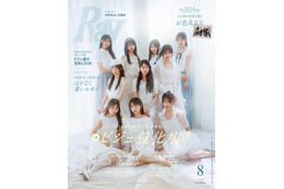 日向坂46五期生「Ray」初登場で初表紙「おもてなし会」前に実施した座談会も掲載 画像
