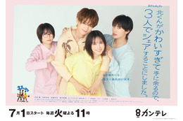 本田翼、パジャマ姿で岩瀬洋志をおんぶ「北くんシェア」ポスタービジュアル解禁 画像