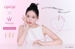 CipiCipi、スケッチするように簡単ひと塗り「ウォンジョンヨ」コラボのうるみ涙袋ライナーが登場