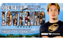 朝倉未来プロデュース“格闘技×恋愛”リアリティーショー配信決定 参加者8人も発表【LOVE RING（ラブリング）】 画像