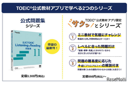 TOEIC公式教材アプリ、新教材が登場…書籍購入者の利用も