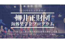 柳井正財団海外大奨学金、上限引き上げ…説明会6/29・7/6