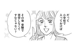 上京社宅ママが「小受させようかな」と言い出した【＃映えてる私最高 #15】